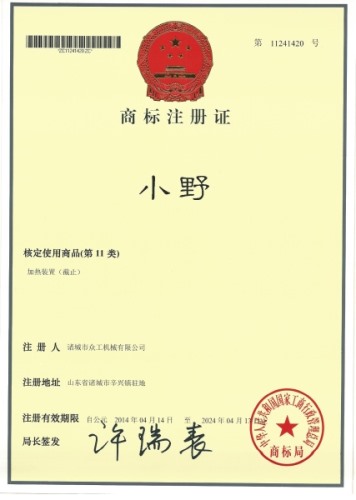 商標(biāo)注冊證