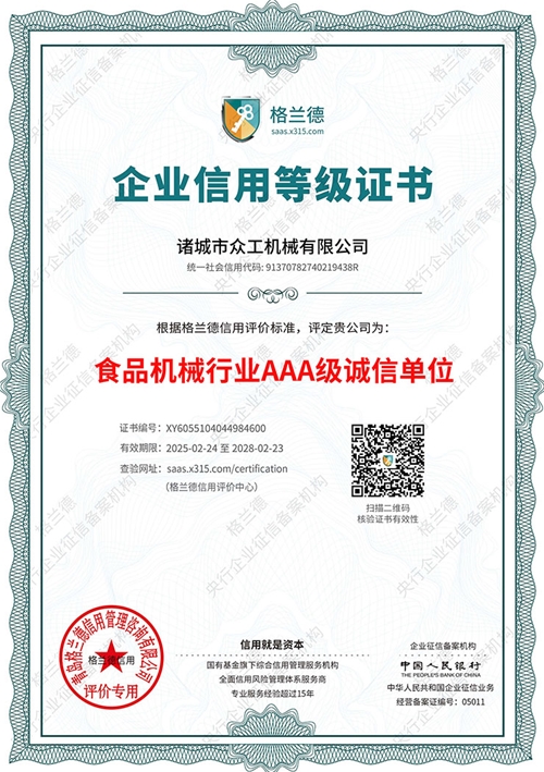 企業(yè)信用等級(jí)證書(shū)