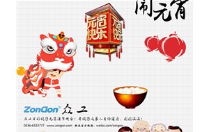 祝大家元宵佳節(jié)快樂(lè)！