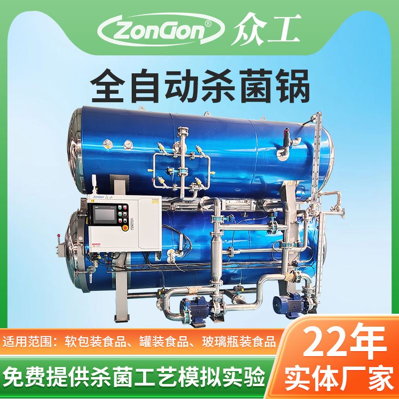 高溫高壓殺菌鍋對(duì)真空包裝熟食保質(zhì)期的影響有多大？