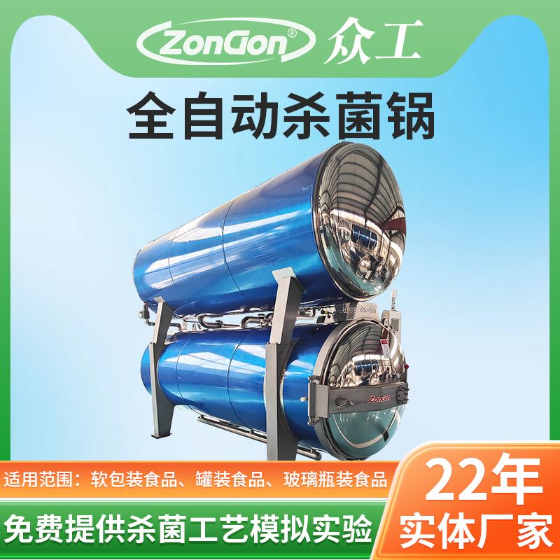 全自動(dòng)熟食殺菌鍋生產(chǎn)線設(shè)備 - 提高產(chǎn)量解決方案