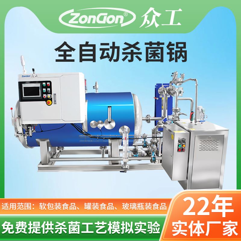 熟食殺菌后口感變差？可能是殺菌鍋參數(shù)沒(méi)調(diào)好！