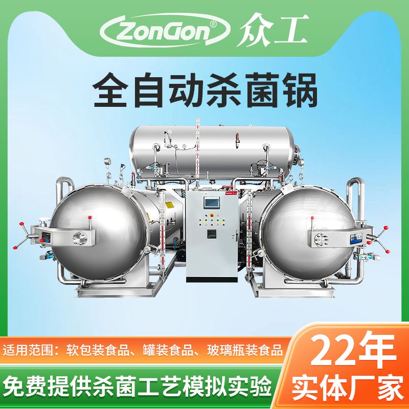 醬牛肉/鹵雞爪等真空熟食專(zhuān)用殺菌鍋 - 延長(zhǎng)保質(zhì)期利器