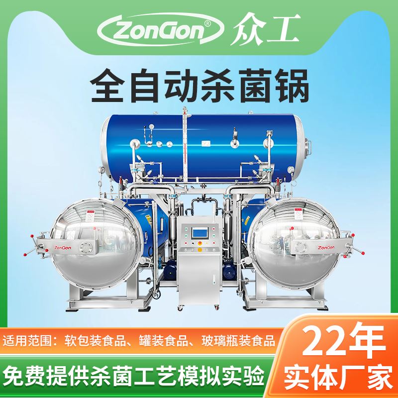 熟食肉制品殺菌鍋廠家排名/哪家好？最新推薦！